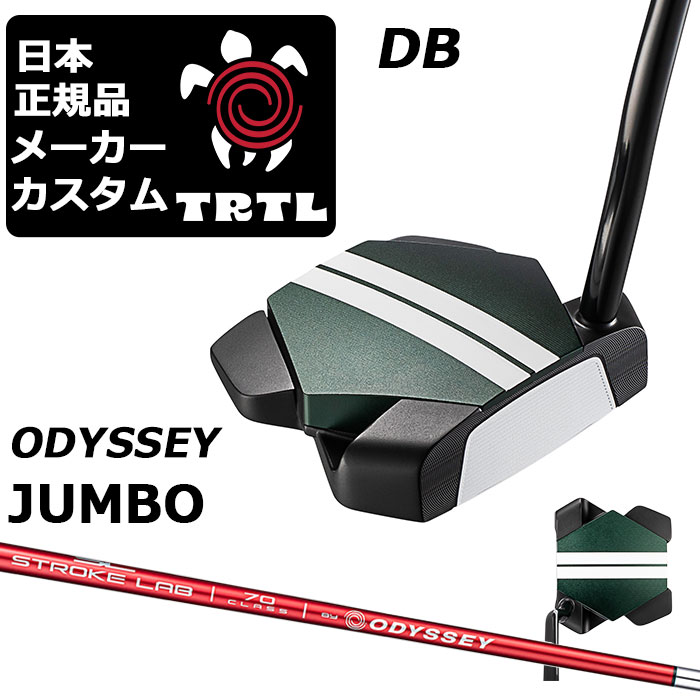 カスタムクラブ オデッセイ TRTL DB タートル パター 右用 STROKE LAB 70 RED シャフト 日本正規品 2026 TURTLE 亀 カメ [Odyssey JUMBO]