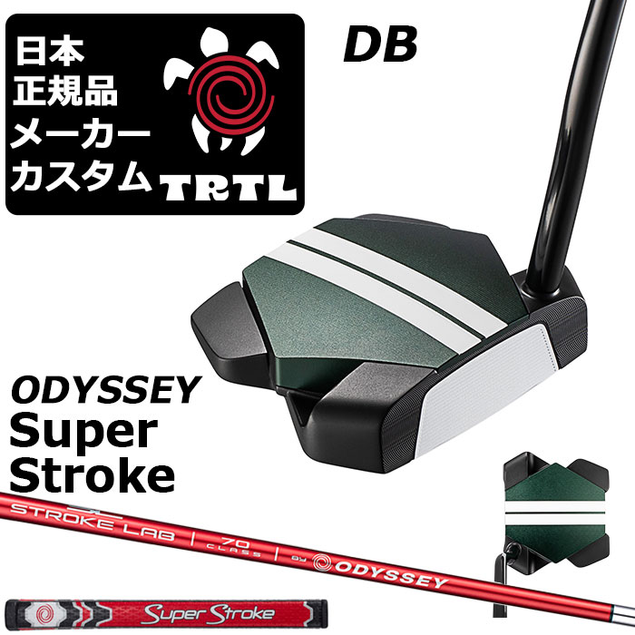 メーカーカスタムクラブ オデッセイ TRTL DB タートル パター 右用 STROKE LAB 70 RED シャフト 日本正規品 2026 TURTLE 亀 カメ [SUPER STROKE]