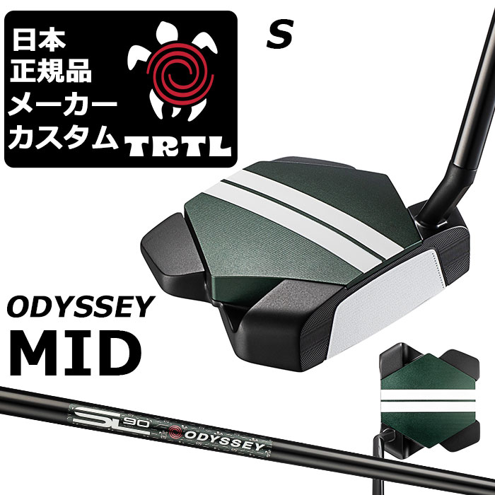 オデッセイ TRTL タートル パターS(ショートスラント) 高慣性モーメントの新境地 特徴的なボディ構造×4ウェイトで圧倒的安定性を生む 「TRTLパター」 ロフト(°) 3.0 標準ライ角(°) 70.0 ヘッド素材 ステンレススチール / アルミニウム フェースインサート Ai-STAR・インサート ソールウェイト Front 約5g × 2 / Back 約15g × 2 ●ライ角調整について 標準ライ角から2°アップライト、1°アップライト、1°フラット、2°フラットに変更できます。 ●グリップ未装着での発送可能です ご自身で装着される場合など、グリップ未装着をお選びください。 当店のオデッセイは、安心の日本正規品(日本仕様/保証書付き)となっております。