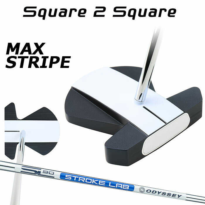 【即納可能】オデッセイ Ai-ONE Square 2 Square LE パター MAX ストライプ 右用 STROKE LAB 90 スチールシャフト 日本正規品 マックス ストライプのサムネイル