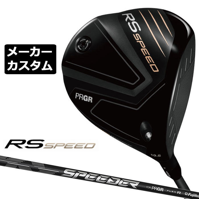 PRGR - メーカーカスタムクラブ プロギア RS SPEED ドライバー 2025 SPEEDER NX for PRGR カーボンシャフト PRGR