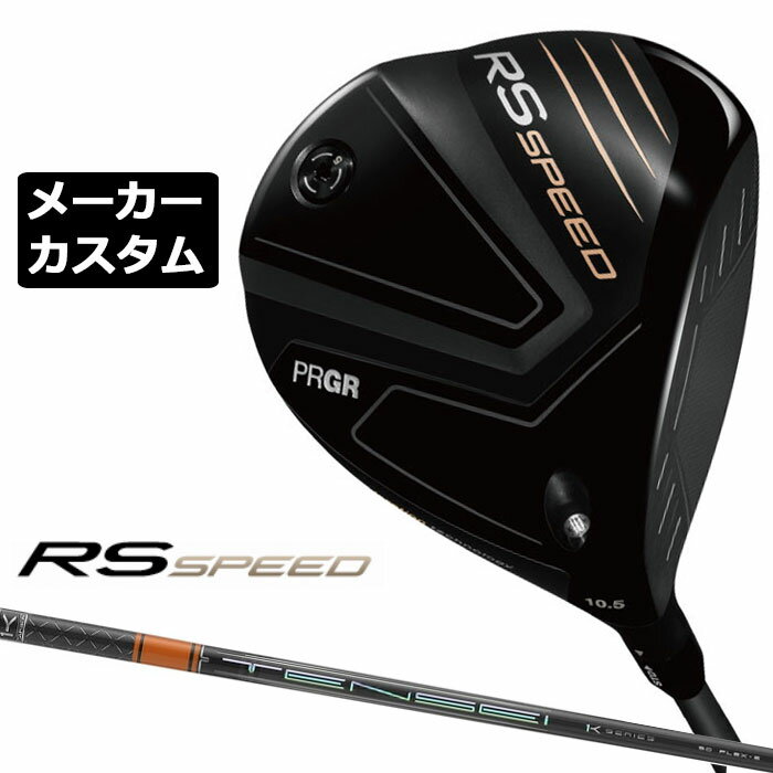 PRGR - メーカーカスタムクラブ プロギア RS SPEED ドライバー 2025 TENSEI PRO ORANGE 1K カーボンシャフト PRGR