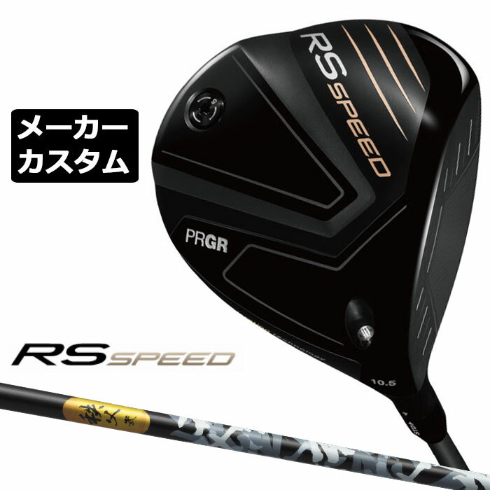 PRGR - メーカーカスタムクラブ プロギア RS SPEED ドライバー 2025 秩父 弐 カーボンシャフト PRGR