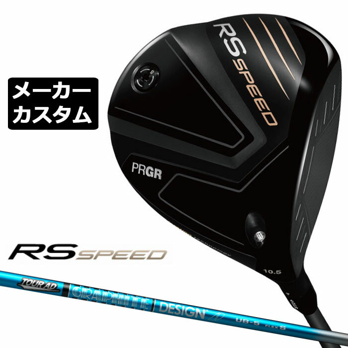 PRGR - メーカーカスタムクラブ プロギア RS SPEED ドライバー 2025 TOUR AD UB カーボンシャフト PRGR