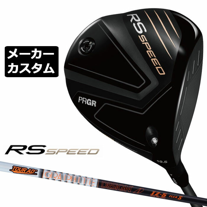 PRGR - メーカーカスタムクラブ プロギア RS SPEED ドライバー 2025 TOUR AD IZ カーボンシャフト PRGR