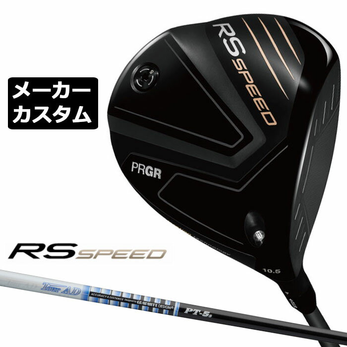 PRGR - メーカーカスタムクラブ プロギア RS SPEED ドライバー 2025 TOUR AD PT カーボンシャフト PRGR