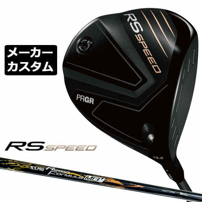 PRGR - メーカーカスタムクラブ プロギア RS SPEED ドライバー 2025 Regio Formula MB+ カーボンシャフト PRGR