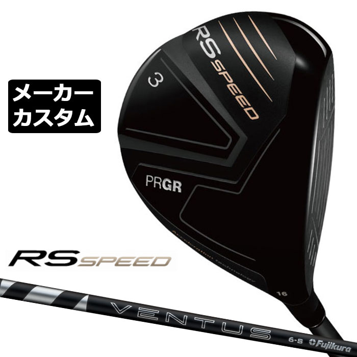 PRGR - メーカーカスタムクラブ プロギア RS SPEED フェアウェイウッド 右用 2025 24 VENTUS BLACK カーボンシャフト PRGR