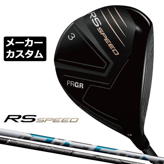 PRGR - メーカーカスタムクラブ プロギア RS SPEED フェアウェイウッド 右用 2025 AIR SPEEDER カーボンシャフト PRGR