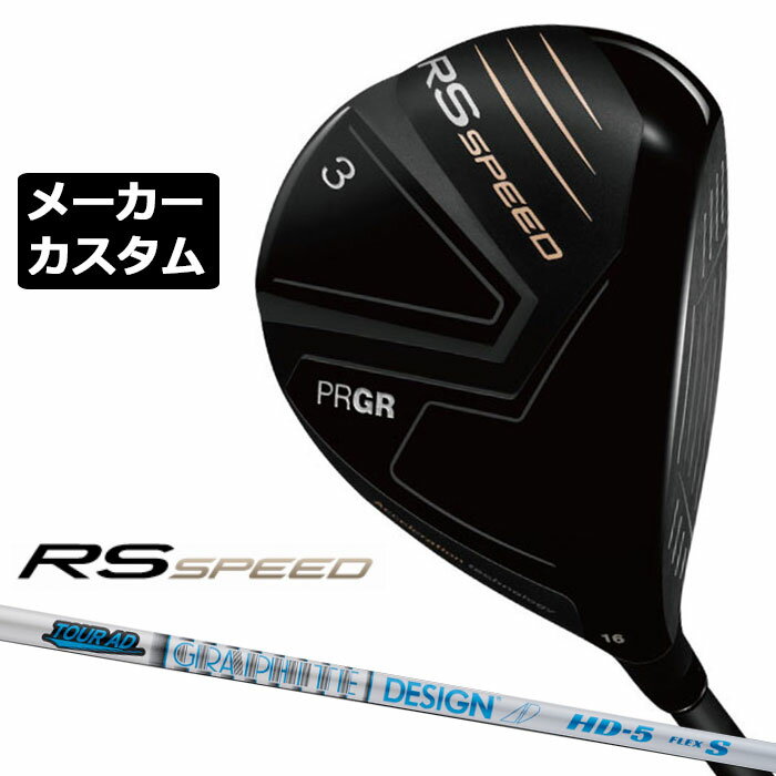 メーカーカスタムクラブ プロギア RS SPEED フェアウェイウッド 右用 2025 TOUR AD HD カーボンシャフト PRGR