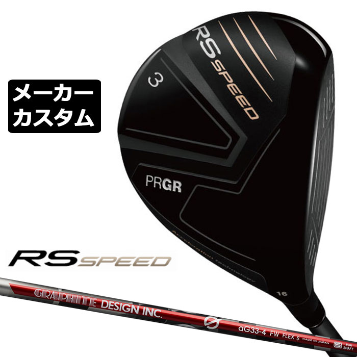 Rakuten - メーカーカスタムクラブ プロギア RS SPEED フェアウェイウッド 右用 2025 G aG33 FW カーボンシャフト PRGR