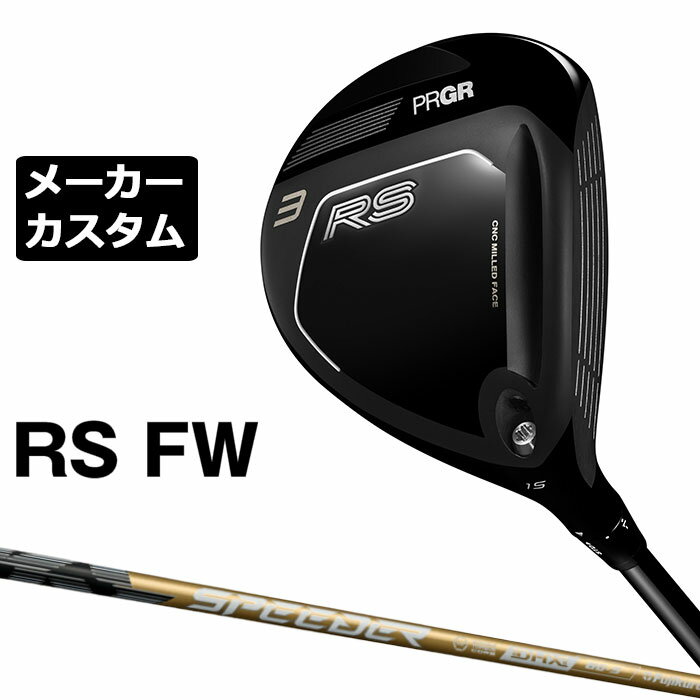 Rakuten - メーカーカスタムクラブ プロギア RS フェアウェイウッド 2026 SPEEDER NX GOLD カーボンシャフト PRGR アールエス