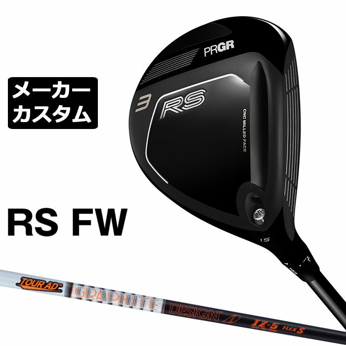 メーカーカスタムクラブ プロギア RS フェアウェイウッド 2026 TOUR AD IZ カーボ...