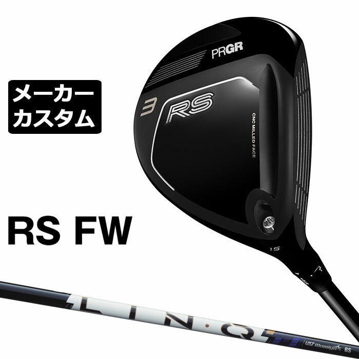 Rakuten - メーカーカスタムクラブ プロギア RS フェアウェイウッド 2026 LIN-Q PowerCore BLUE カーボンシャフト PRGR アールエス