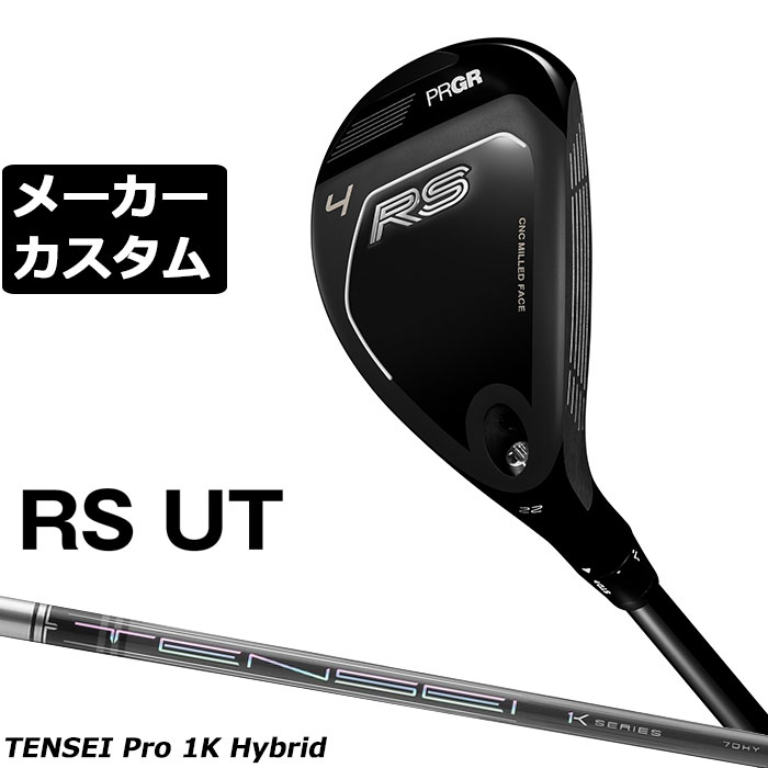 乐天商城 - メーカーカスタムクラブ プロギア RS ユーティリティ 2026 TENSEI PRO 1K HYBRID カーボンシャフト PRGR アールエス
