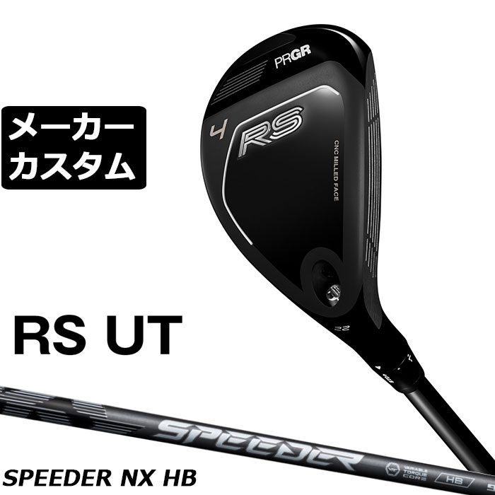 Rakuten - メーカーカスタムクラブ プロギア RS ユーティリティ 2026 SPEEDER NX HB カーボンシャフト PRGR アールエス
