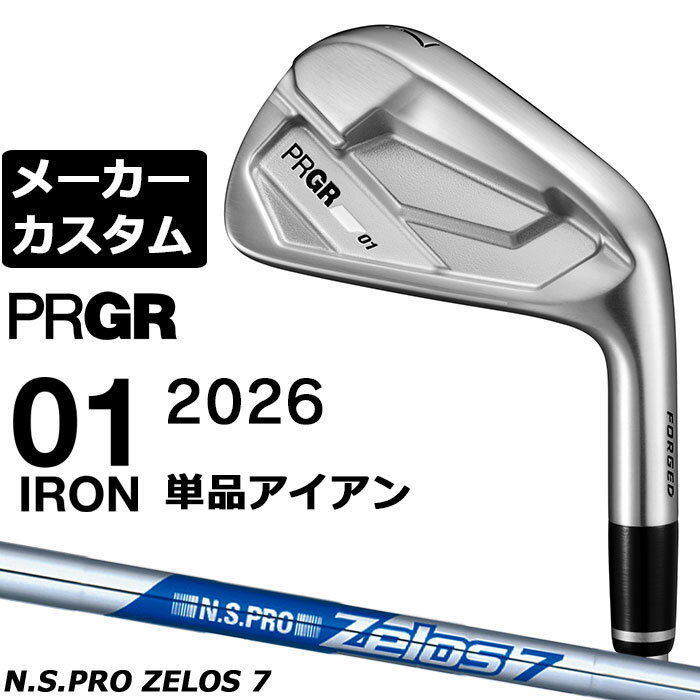 樂天商城 - メーカーカスタムクラブ プロギア 01 アイアン 2026 単品アイアン 右用 N.S.PRO ZELOS 7 スチールシャフト PRGRメーカー正規カスタム 受注生産