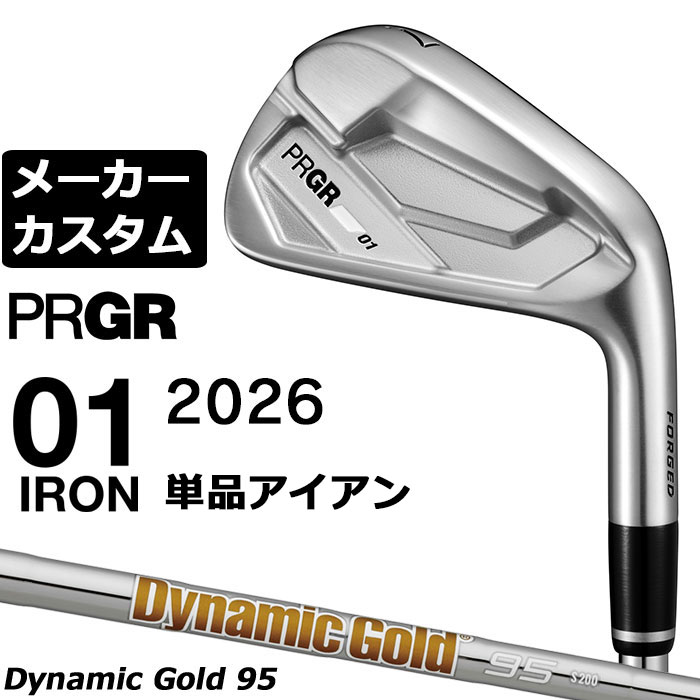 樂天商城 - メーカーカスタムクラブ プロギア 01 アイアン 2026 単品アイアン 右用 Dynamic Gold 95 スチールシャフト PRGRメーカー正規カスタム 受注生産