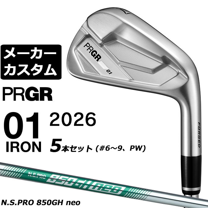 樂天商城 - メーカーカスタムクラブ プロギア 01 アイアン 2026 アイアン 5本セット(#6-PW) 右用 N.S.PRO 850GH neo スチールシャフト PRGRメーカー正規カスタム 受注生産