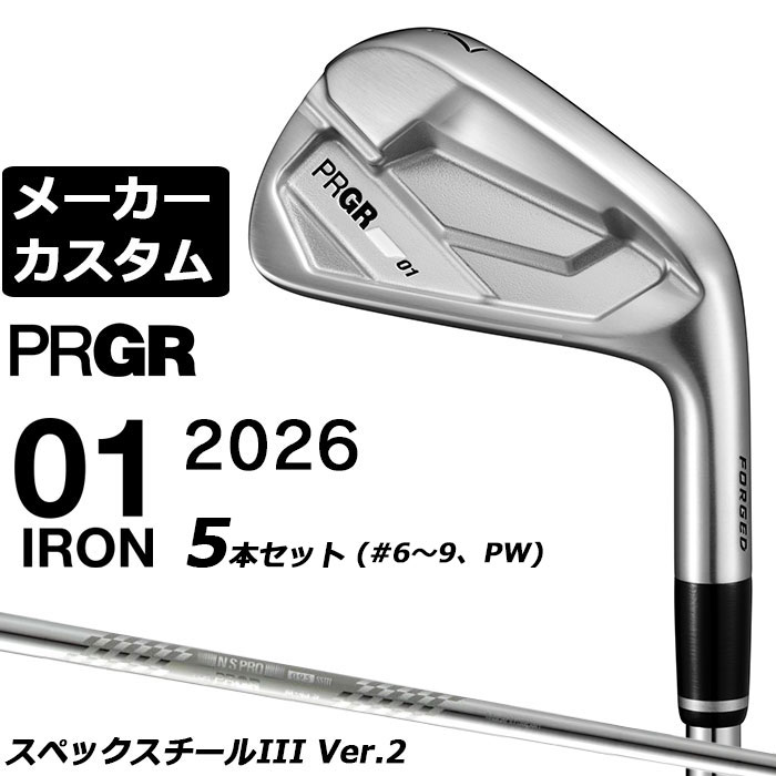 樂天商城 - メーカーカスタムクラブ プロギア 01 アイアン 2026 アイアン 5本セット(#6-PW) 右用 スペックスチールIII Ver.2 スチールシャフト PRGRメーカー正規カスタム 受注生産