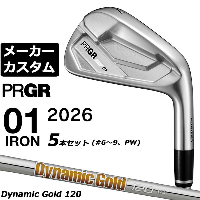 メーカーカスタムクラブ プロギア 01 アイアン 2026 アイアン 5本セット(#6-PW) 右用 Dynamic Gold 120 スチールシャフト PRGRメーカー正規カスタム 受注生産