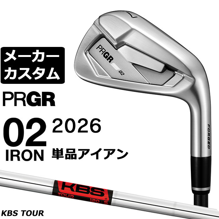 樂天商城 - メーカーカスタムクラブ プロギア 02 アイアン 2026 単品アイアン 右用 KBS TOUR スチールシャフト PRGRメーカー正規カスタム 受注生産