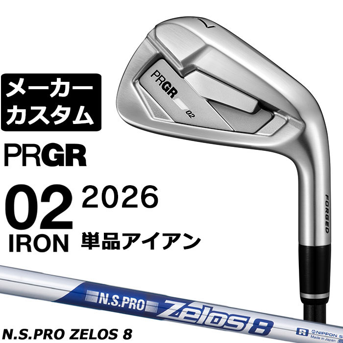 樂天商城 - メーカーカスタムクラブ プロギア 02 アイアン 2026 単品アイアン 右用 N.S.PRO ZELOS 8 スチールシャフト PRGRメーカー正規カスタム 受注生産