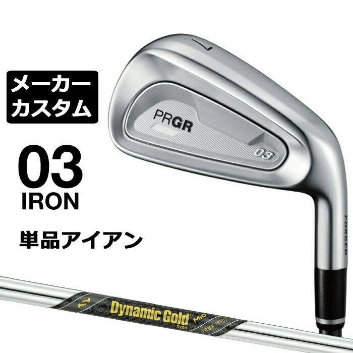 メーカーカスタムクラブ プロギア 03 アイアン 2025 単品アイアン 右用 Dynamic Gold MID TOUR ISSUE スチールシャフト PRGR