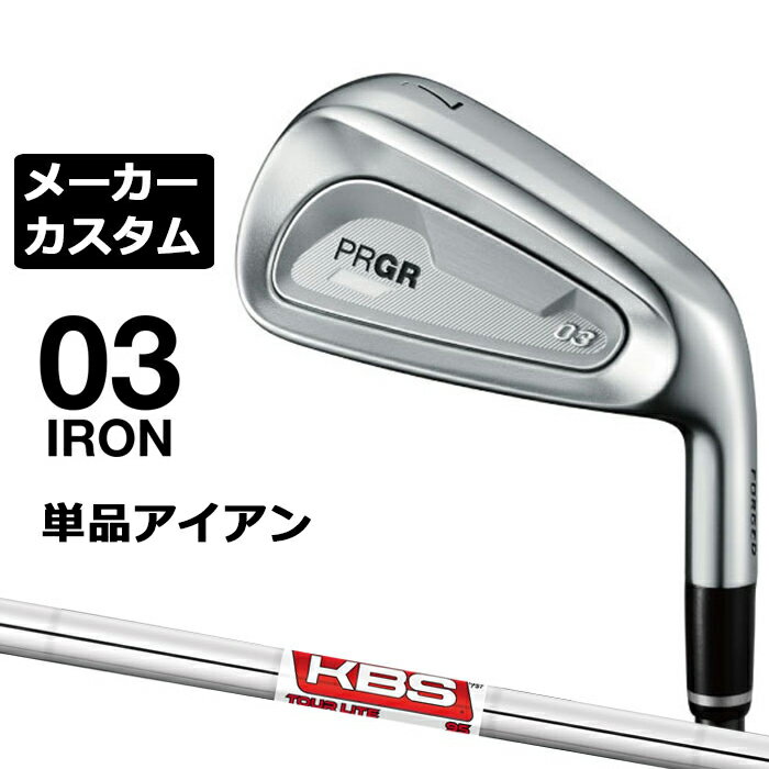 メーカーカスタムクラブ プロギア 03 アイアン 2025 単品アイアン 右用 KBS TOUR LITE スチールシャフト PRGR