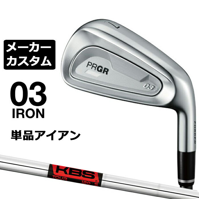 メーカーカスタムクラブ プロギア 03 アイアン 2025 単品アイアン 右用 KBS TOUR スチールシャフト PRGR