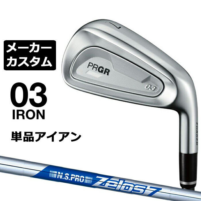メーカーカスタムクラブ プロギア 03 アイアン 2025 単品アイアン 右用 N.S.PRO ZELOS 7 スチールシャフト PRGR