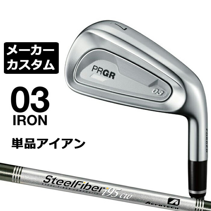 メーカーカスタムクラブ プロギア 03 アイアン 2025 単品アイアン 右用 STEEL FIBER i シャフト PRGR