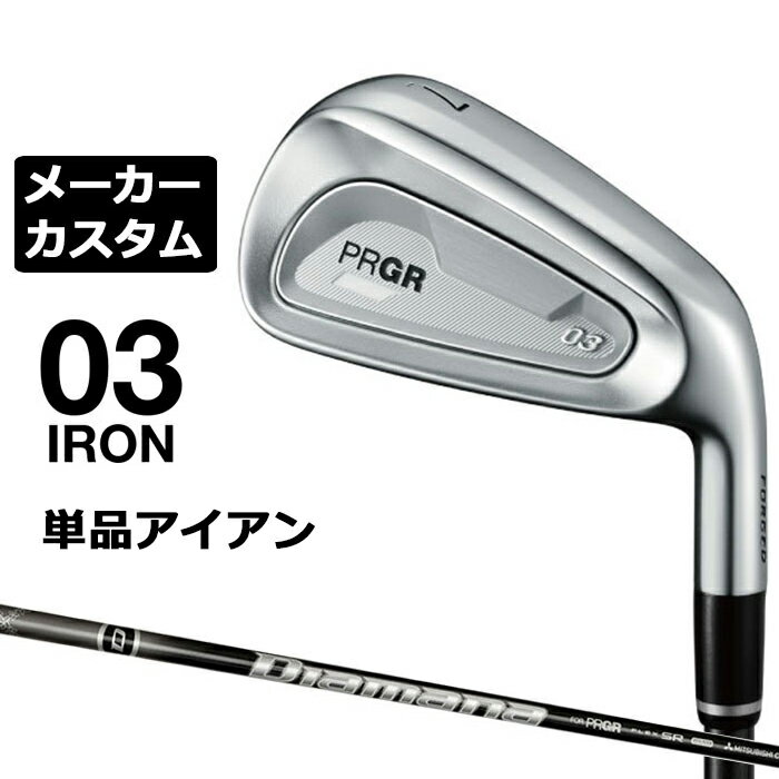 Rakuten - メーカーカスタムクラブ プロギア 03 アイアン 2025 単品アイアン 右用 Diamana M FOR PRGR for PRGR カーボンシャフト PRGR