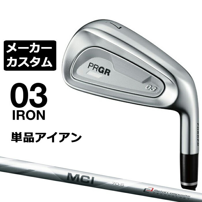 メーカーカスタムクラブ プロギア 03 アイアン 2025 単品アイアン 右用 MCI カーボンシャフト PRGR