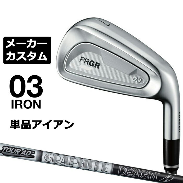 メーカーカスタムクラブ プロギア 03 アイアン 2025 単品アイアン 右用 TOUR AD 105/115 カーボンシャフト PRGR