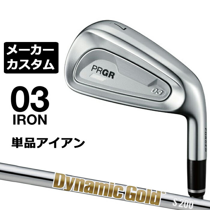 メーカーカスタムクラブ プロギア 03 アイアン 2025 単品アイアン 右用 Dynamic Gold HT スチールシャフト PRGR