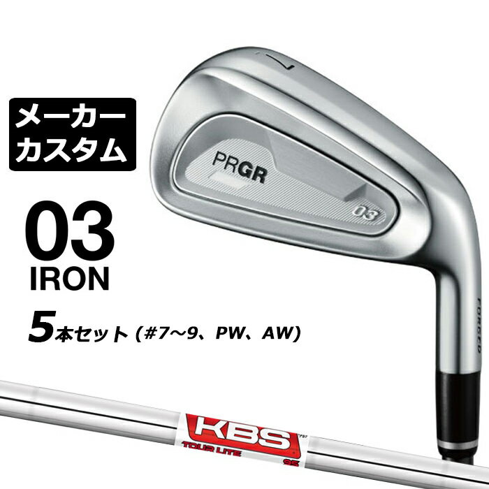 メーカーカスタムクラブ プロギア 03 アイアン 2025 5本セット(#7-#9、PW、AW) 右用 KBS TOUR LITE スチールシャフト PRGR