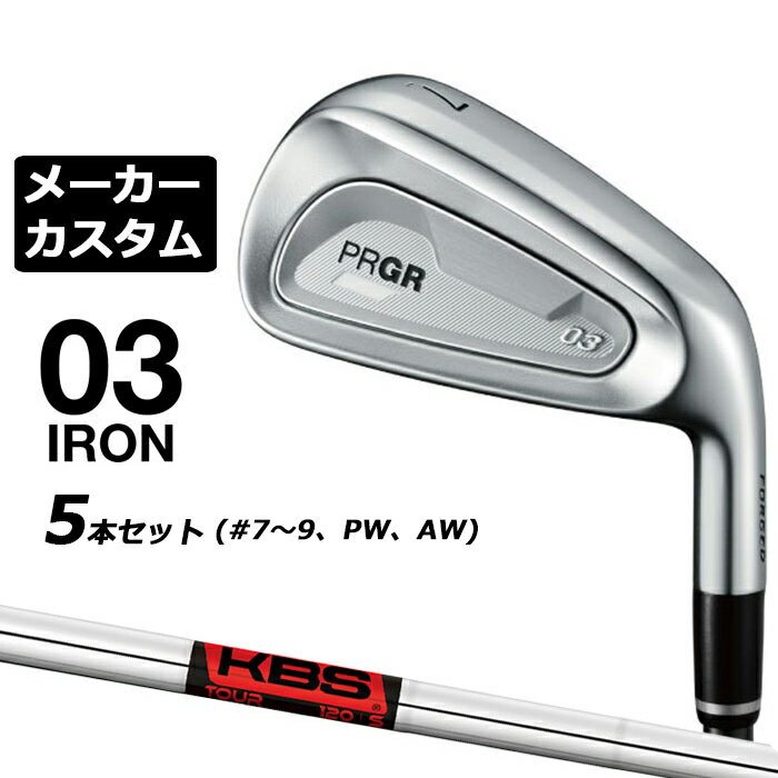 メーカーカスタムクラブ プロギア 03 アイアン 2025 5本セット(#7-#9、PW、AW) 右用 KBS TOUR スチールシャフト PRGR