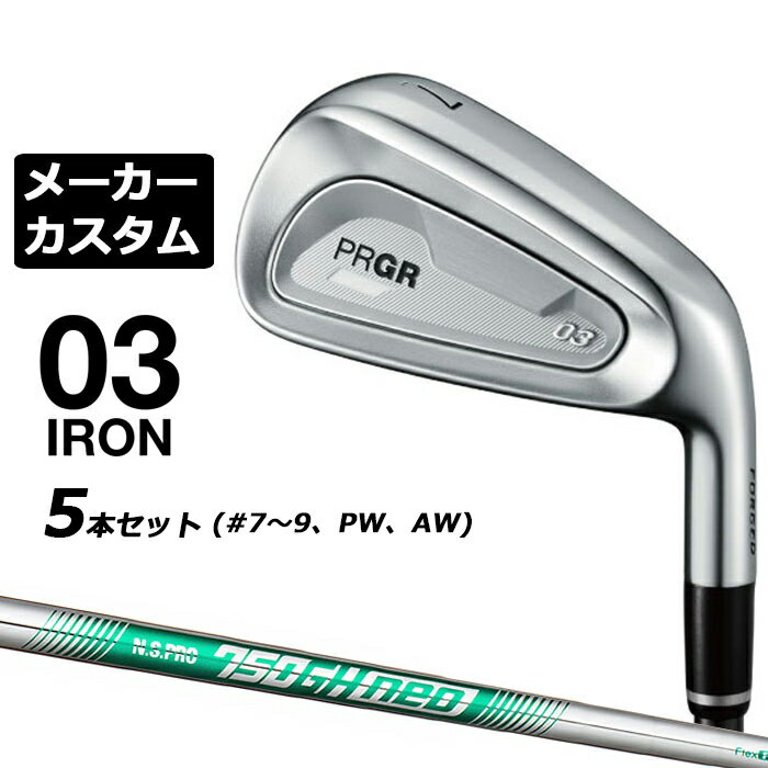 メーカーカスタムクラブ プロギア 03 アイアン 2025 5本セット(#7-#9、PW、AW) 右用 N.S.PRO 750GH neo スチールシャフト PRGR