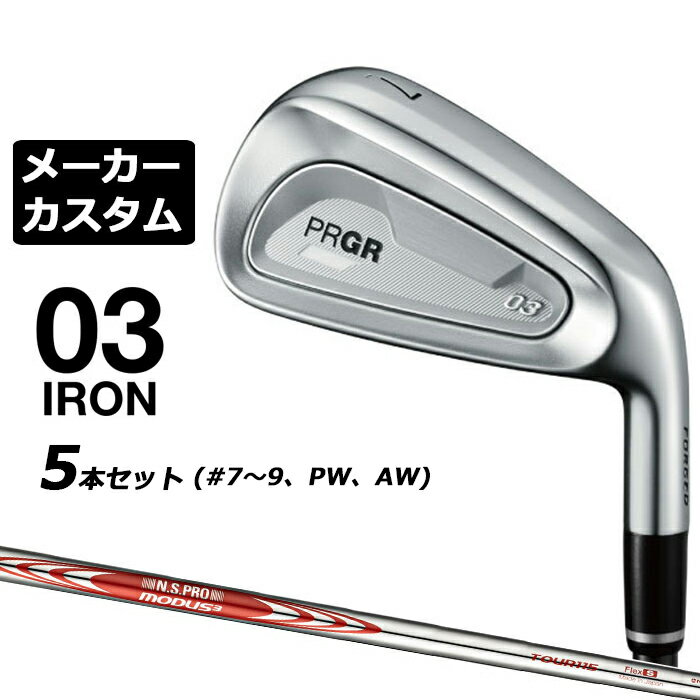 メーカーカスタムクラブ プロギア 03 アイアン 2025 5本セット(#7-#9、PW、AW) 右用 N.S.PRO MODUS3 TOUR 115 スチールシャフト PRGR