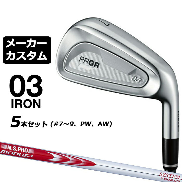 メーカーカスタムクラブ プロギア 03 アイアン 2025 5本セット(#7-#9、PW、AW) 右用 N.S.PRO MODUS3 SYSTEM3 TOUR 125 スチールシャフト PRGR