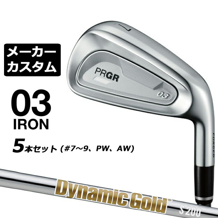 メーカーカスタムクラブ プロギア 03 アイアン 2025 5本セット(#7-#9、PW、AW) 右用 Dynamic Gold HT スチールシャフト PRGR