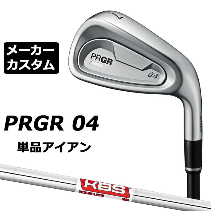 メーカーカスタムクラブ プロギア 04 アイアン 2024 単品アイアン 右用 KBS TOUR LITE スチールシャフト PRGR 軟鉄 受注生産