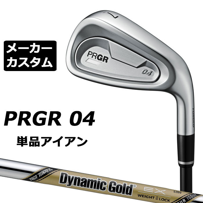 メーカーカスタムクラブ プロギア 04 アイアン 2024 単品アイアン 右用 Dynamic Gold EX TOUR ISSUE スチールシャフト PRGR 軟鉄 受注生産