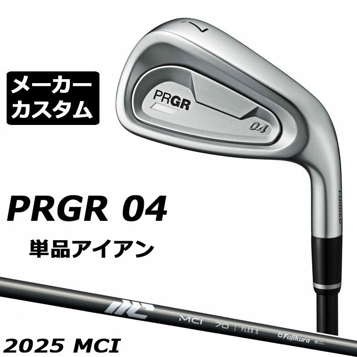 Rakuten - メーカーカスタムクラブ プロギア 04 アイアン 2024 単品アイアン 右用 MCI カーボンシャフト PRGR 軟鉄 受注生産
