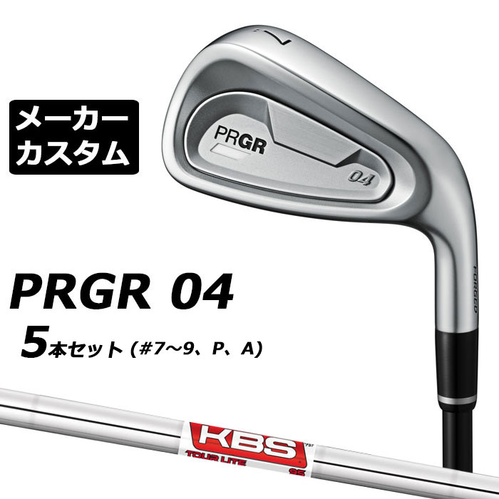 メーカーカスタムクラブ プロギア 04 アイアン 2024 アイアン 5本セット(#7-#9、P、A) 右用 KBS TOUR LITE スチールシャフト PRGR 軟鉄 受注生産