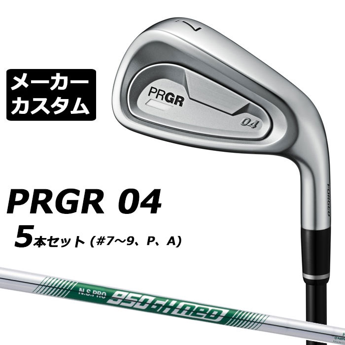 メーカーカスタムクラブ プロギア 04 アイアン 2024 アイアン 5本セット(#7-#9、P、A) 右用 N.S.PRO 950GH neo スチールシャフト PRGR 軟鉄 受注生産