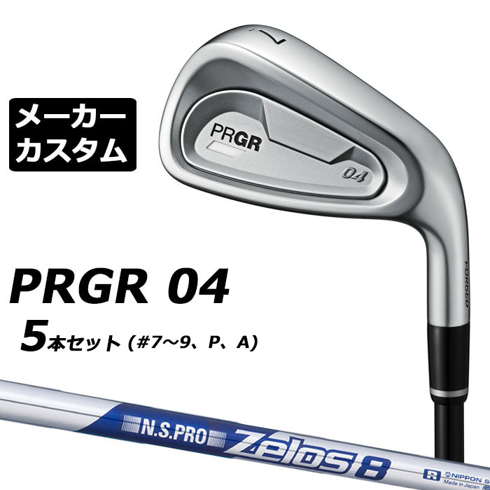 メーカーカスタムクラブ プロギア 04 アイアン 2024 アイアン 5本セット(#7-#9、P、A) 右用 N.S.PRO ZELOS 8 スチールシャフト PRGR 軟鉄 受注生産