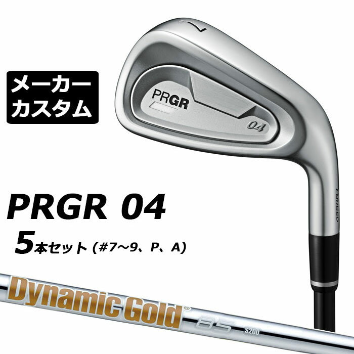 メーカーカスタムクラブ プロギア 04 アイアン 2024 アイアン 5本セット(#7-#9、P、A) 右用 Dynamic Gold 85 スチールシャフト PRGR 軟鉄 受注生産