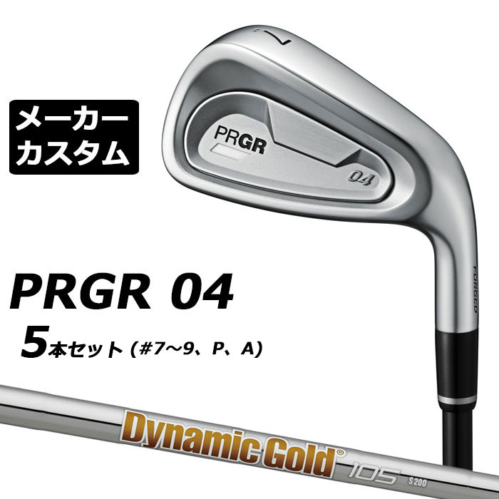 メーカーカスタムクラブ プロギア 04 アイアン 2024 アイアン 5本セット(#7-#9、P、A) 右用 Dynamic Gold 105 スチールシャフト PRGR 軟鉄 受注生産